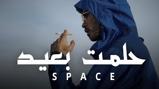 Space - Hlemt B3id | حلمت بعيد (Official Video)