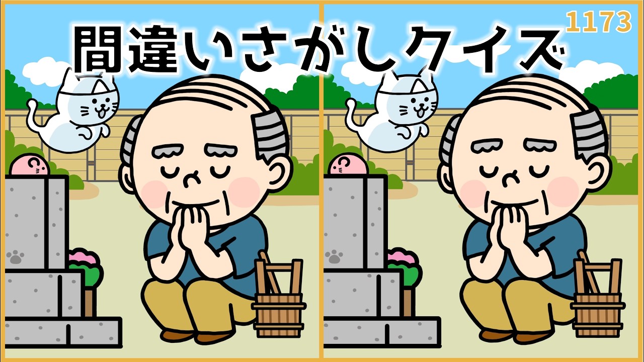 Spot the Difference Quiz] A collection of illustrations that evoke