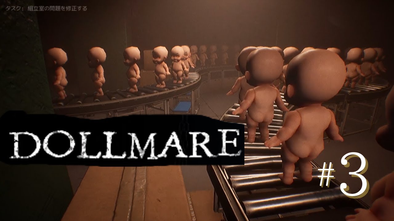 【DOLLMARE】不気味な人形工場で先輩を働かせる。#3
