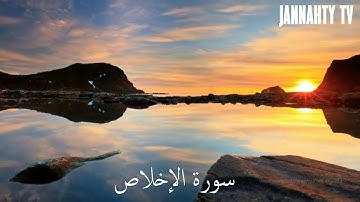 سورة الإخلاص للقارئ الشيخ خالد الجليل | تلاوة هادئة | (112)