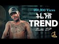 Botla Dp Trend ትሬንድ New Ethiopian Music 2026 Official Video