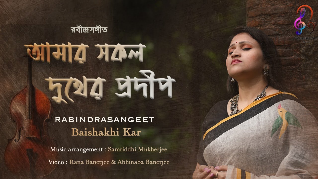 Amar Sakal Dukher Pradip|| Baishakhi Kar|| Rabindra Sangeet|| Samriddhi Mukherjee