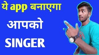 Ye app banaayega aapko singer || #sargam || #technicalhamtum screenshot 3