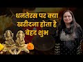 Dhanteras धनतेरस मां लक्ष्मी की बरसेगी अपार कृपा