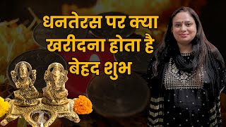 Dhanteras धनतेरस मां लक्ष्मी की बरसेगी अपार कृपा