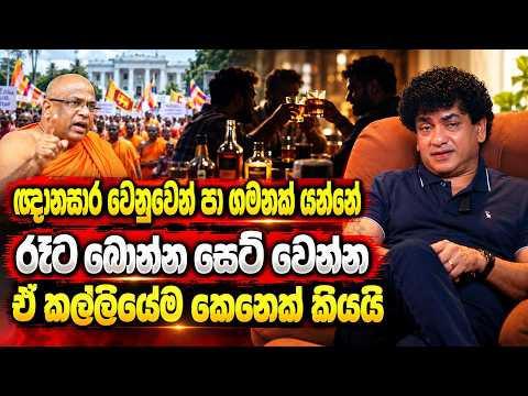 ඥානසාර වෙනුවෙන් කුඩා සාමණේර හිමිවරුන් පා ගමනට යොදා ගැනීම නීති විරෝධීයි | TALK WITH SUDATHTHA |
