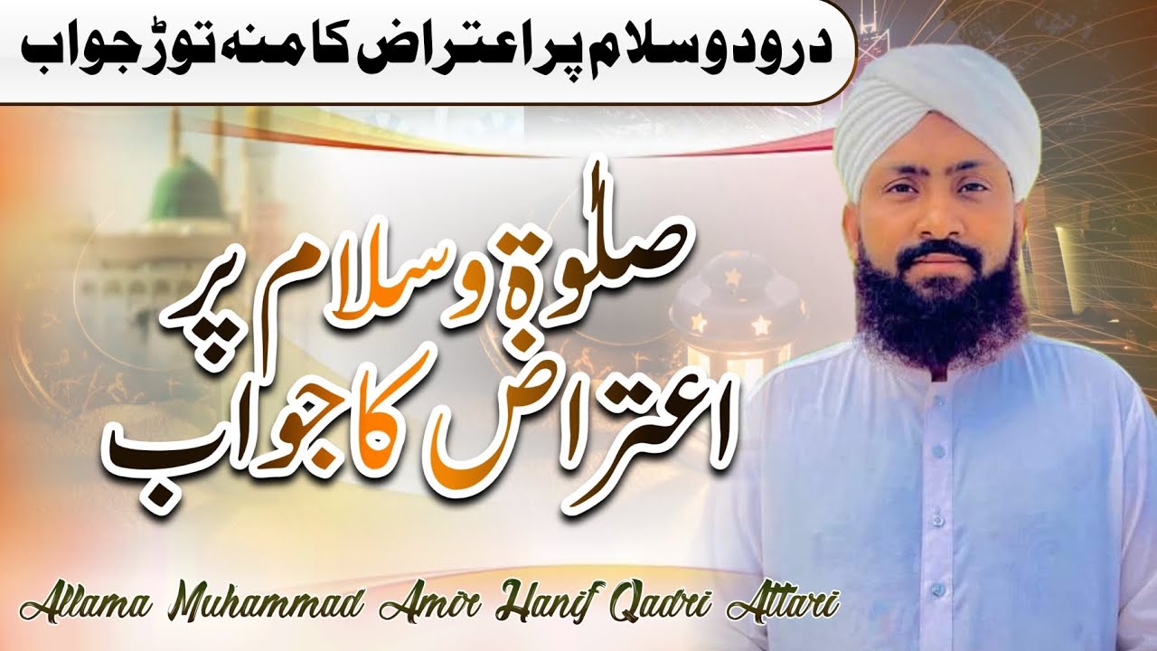  Darood o Slam Parhna Kaisa? |Durood o Salam |Muhammad Amir Hanif Qadri Attari #viralvideo 