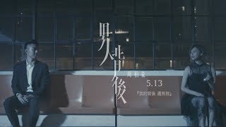 周柏豪 Pakho - 男人背後 MV Trailer 2