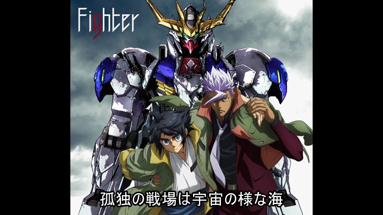 Cover 機動戦士ガンダム 鉄血のオルフェンズ Op主題歌 Fighter Full サイズ 歌詞付き Gundam Op Song Youtube