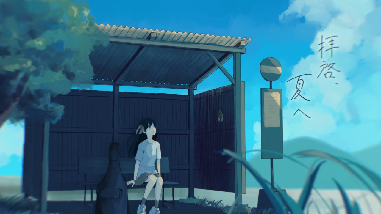 拝啓、夏へ／炭酸水　【 #vsinger  / #オリジナル曲  】