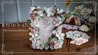 フォトフレームを手作り！簡単でおしゃれなクラフトアイデア