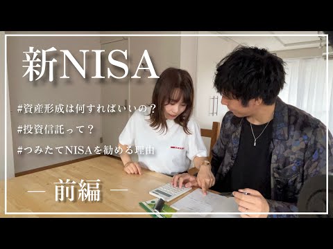 【初心者向け🔰】元銀行員が完全解説！ | 新NISAやるべき？資産運用って？