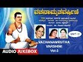 Vachanamrutha Varshini Vol 3 | Vachanagalu | DR.Rohini Mohan, Indoo Viswanath | Basavanna Songs
