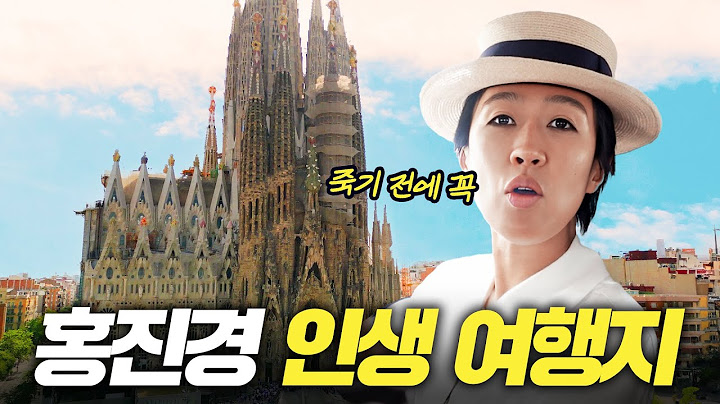 [스페인3] 2년밖에 안 남았다! 2026년 전에 꼭 가야 하는 ‘이곳’은?