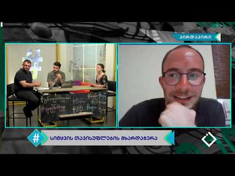 განათლების პოლიტიკა / რეფორმა განათლების სისტემაში / გიორგი ჭანტურია / ჰეშთეგი / Hashtag