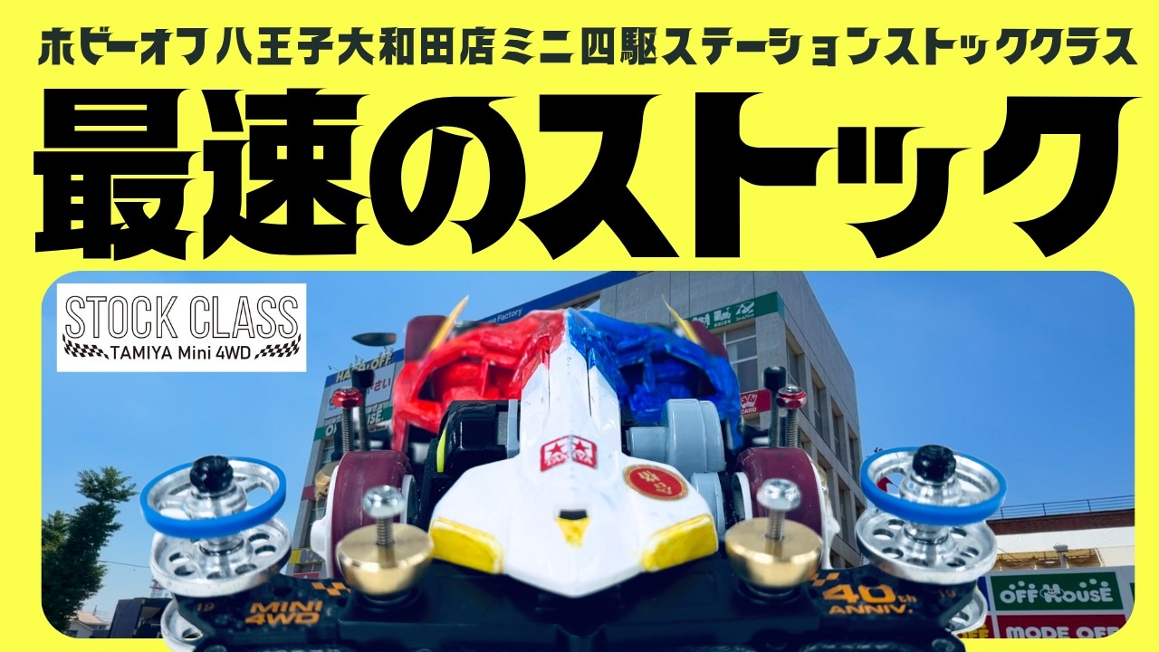 Mini 4WD] 