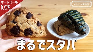 Oatmeal scone | Tetsuko&#39;s room [tetsuko&#39;s room]&#39;s recipe transcription
