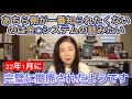 あちら側が一番知られたくない!?金○システムの話〈まずは22年1月に完璧に撤廃されたようです〉