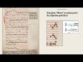 Данил Рябчиков. Музыка средневековья. Текст, контекст, аранжировка