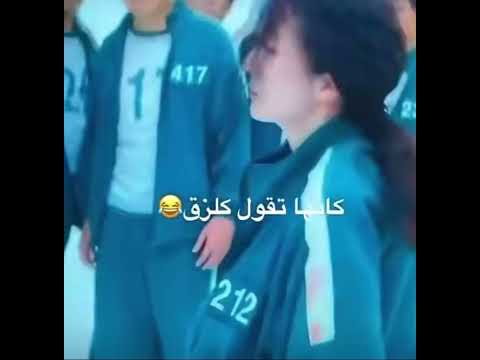 كانها تقول كلزق