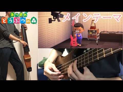 あつまれどうぶつの森　メインテーマ【ベース】