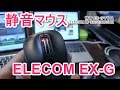 私の中でのベストマウス！静音エレコムマウス 握りの極み　Sサイズ M-XGS10BBBK