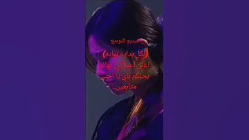 باي لا تنسوني وانا ما رح انساكم اعلن اعتزالي نهائيا 