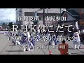 2023 RHKはこだて 市民参加/RHK霊波之光