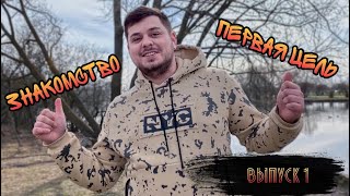 Знакомство, первая цель - похудение ( Ради Человека Выпуск 1 ) #stayhome