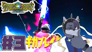 【 #ゲーム実況 】デイリーから逃げるな【 #ドラゴンクエストトレジャーズ   】#3