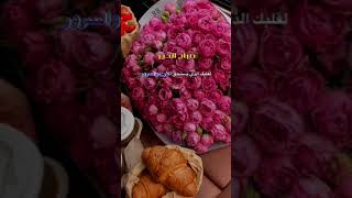 صباح الخير 🌹☘_ صباح الورد☘🌹_صباح معطر بذكر الله🌹☘_