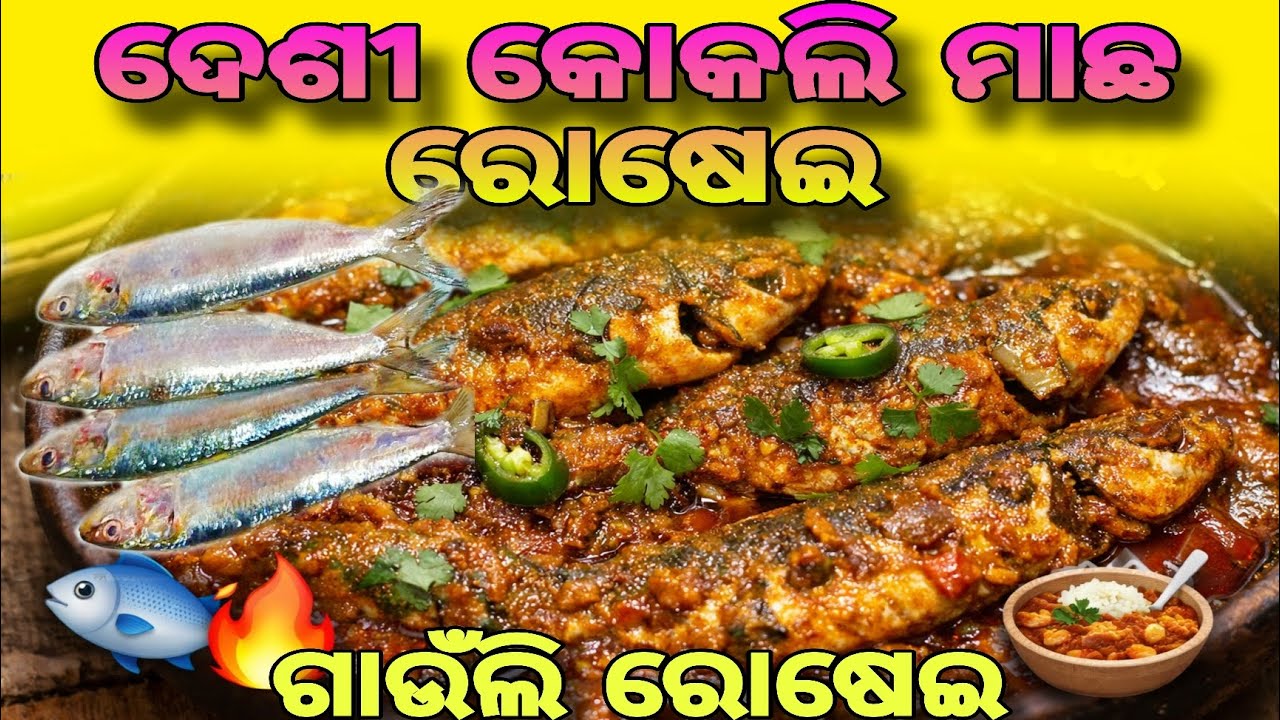 Fish fry recipe | Odia macha tarkari | Desi macha | Kokali macha | 