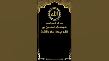 سورة الحج (77-78) تلاوة فائقة الجمال للشيخ ياسر سلامة