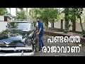 A day with 1955 Plymouth Belveder Kottayam Malayalam, Driving, History and features | Vandipranthan