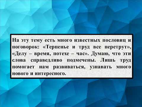 Сочинение Про Труд Сочинение Про Труд