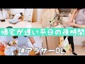【アラサーOL】ナイトルーティン〜アフター5はすぐに退社