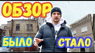 РЕКОНСТРУКЦИЯ СТАРОГО ДОМА В ЦЕНТРЕ ГОРОДА ЗА 6 МЕСЯЦЕВ. ОБЗОР ПРОЕКТА ГОРА ГРУПП.