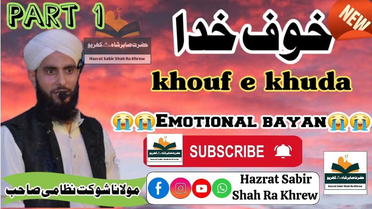 Khouf e Khuda || Molana Showkat Nizami Sb || At khar Mohalla Khrew || 21/01/2024 ||