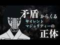 【ハンター×ハンター】サイレントマジョリティーの能力者徹底考察‼　憑かれた者の矛盾から正体を考察