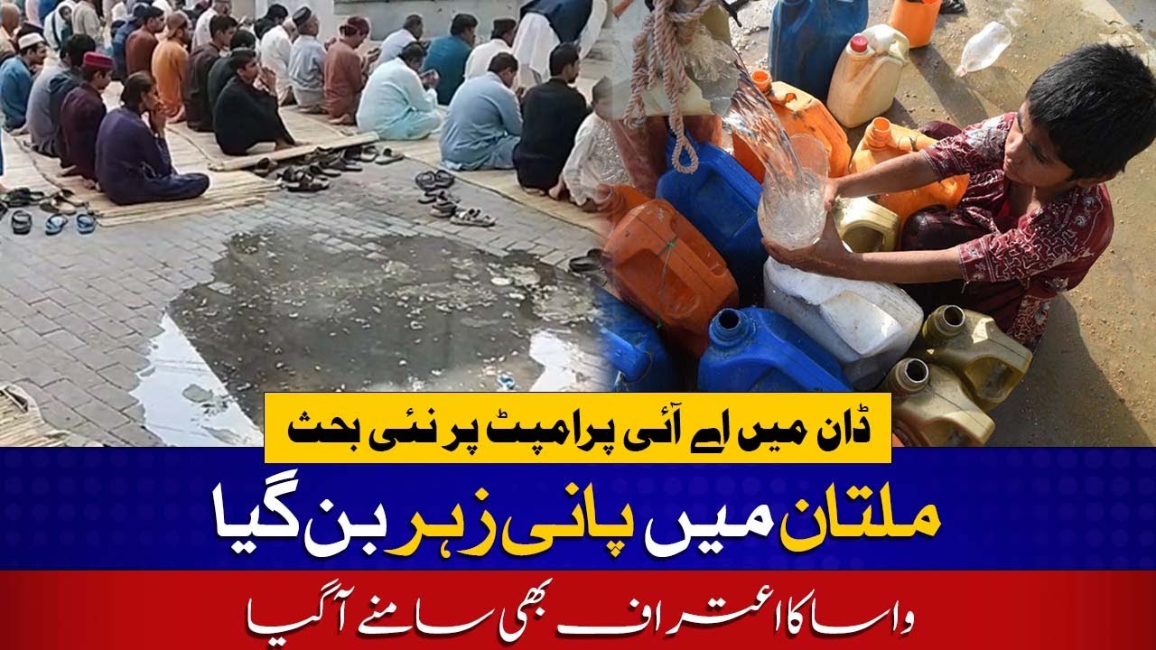 Sewerage Lines Expired in Multan | WASA Admits Water Turning Unsafe for Citizens