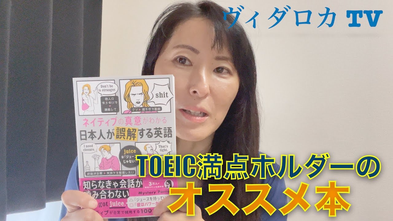 TOEIC990点満点ホルダーがおすすめする本2024