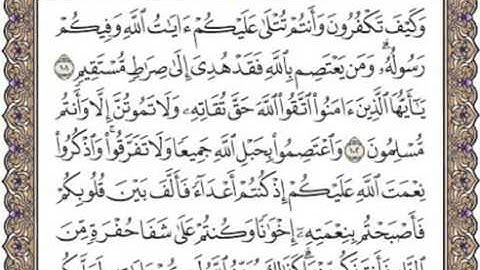 ♥♡{{سورة آل عمران من اية 101 الى اية 108 }}♥♡