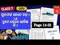 Class 7 Math chapter 1/Cls 7 ganit prakash chapter 1/Cls 7 Ganit prakash 1.6#odiamedium,#class7