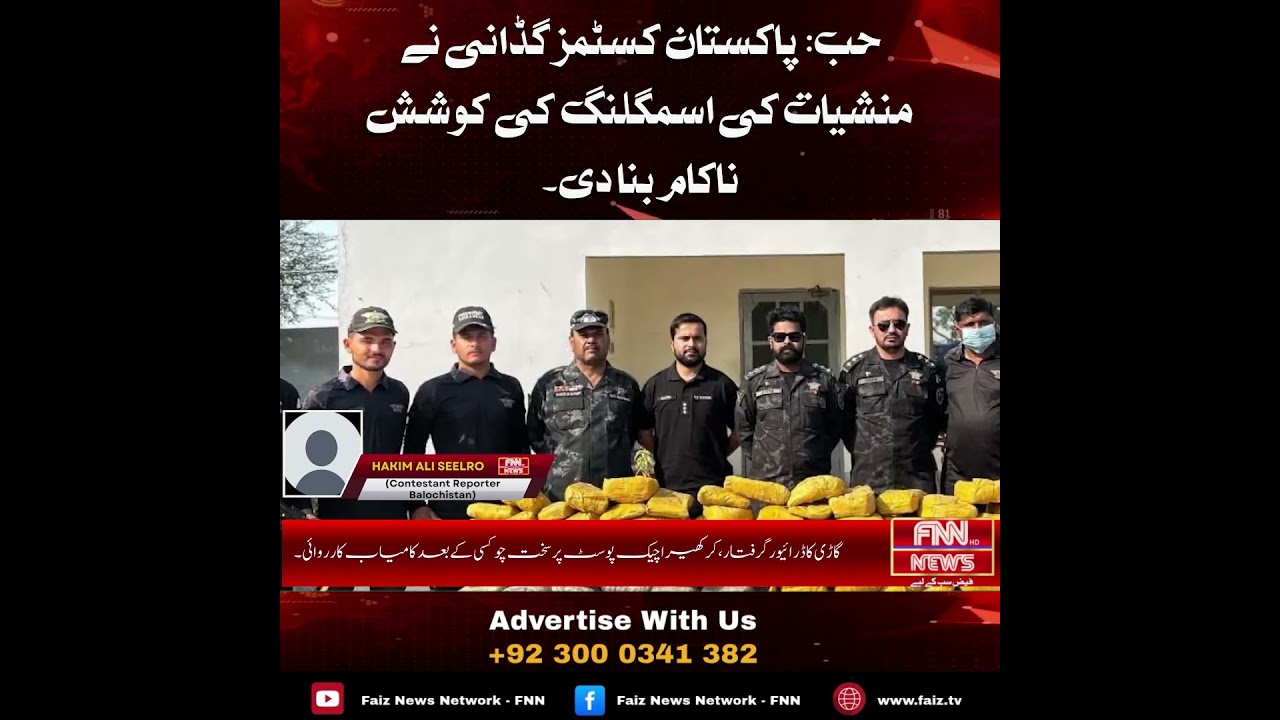 🚨 BREAKING NEWS Hub (Anti-Smuggling/Customs)