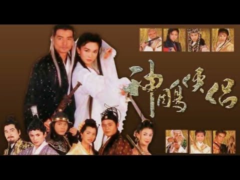 神雕侠侣 1998 - Song
