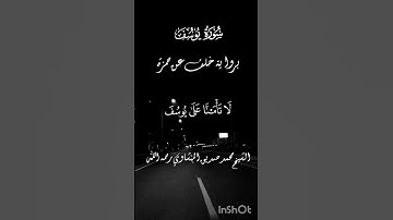 قَالُوا يَا أَبَانَا مَا لَكَ لَا تَأْمَنَّا عَلَىٰ يُوسُفَ|المنشاوي|سورة يوسف برواية خلف عن حمزة