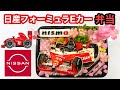 【nismo】日産フォーミュラEカーのお弁当作ってみた!【キャラ弁】
