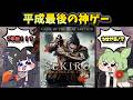 【隻狼】迷わなくても敗れまくる超絶神アクションゲーム【祝!SEKIROアニメ化!】