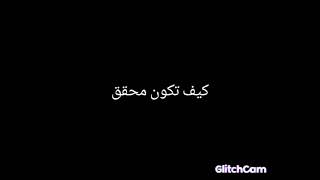 كيف تكون محقق (نصائح)