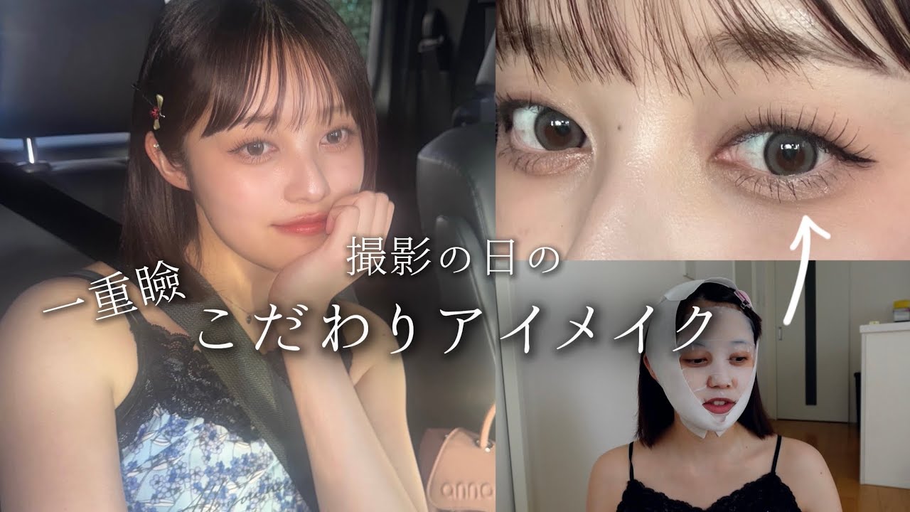 今日は顔面盛りたい！カメラでも盛れるメイクしていくよ👀💖【一重メイク】